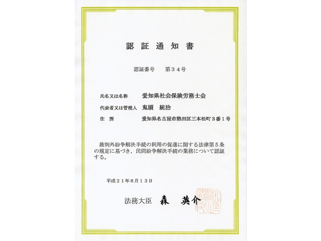 認証通知書