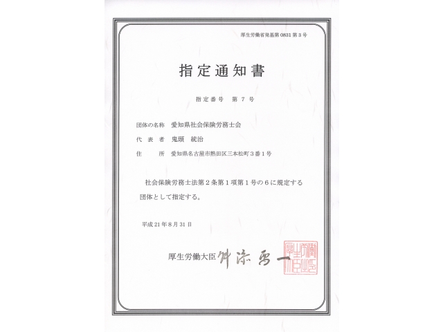 指定通知書