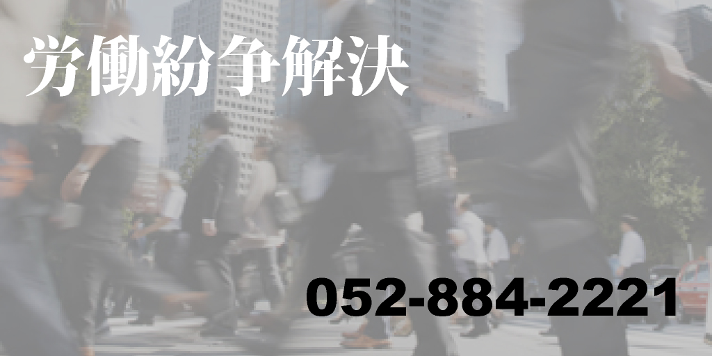 解雇や雇止め、労働条件などの悩み 解雇や雇止め、労働条件などの悩み
