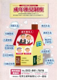 成年後見