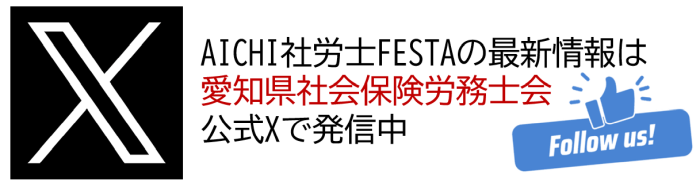 愛知会x