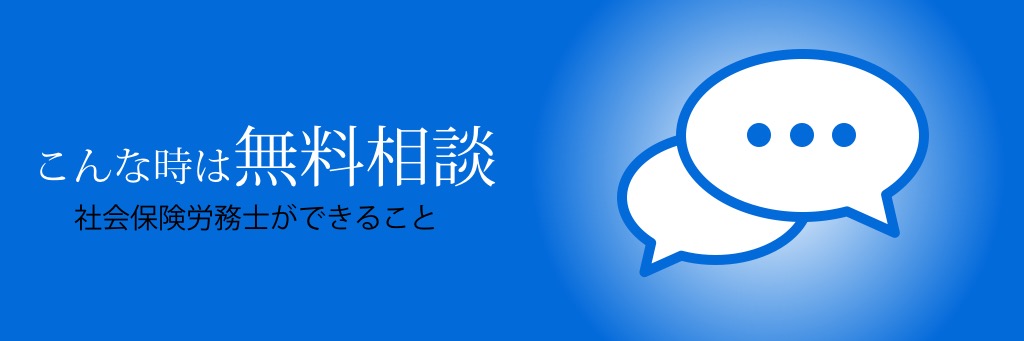 こんなときは、無料相談へ！