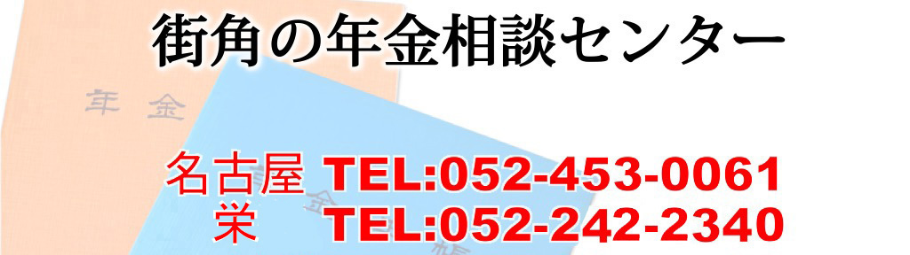 街角の年金相談センター